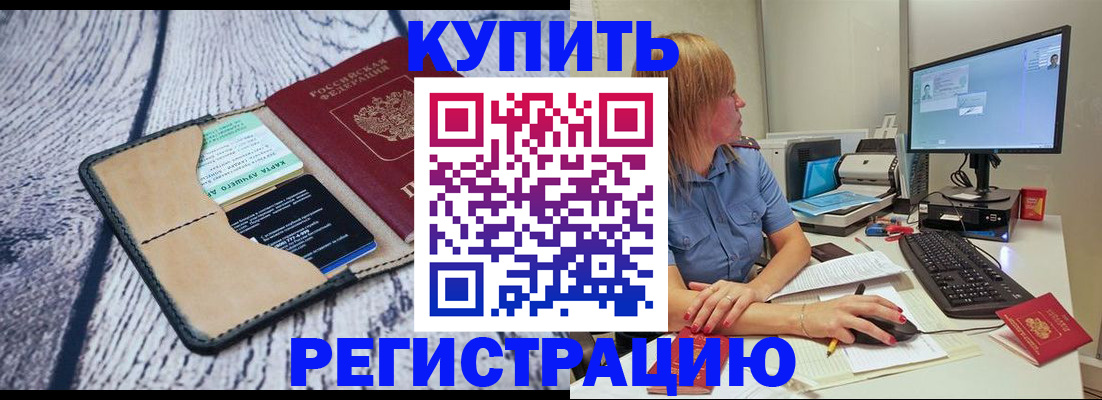 временная регистрация надежно в Абакане