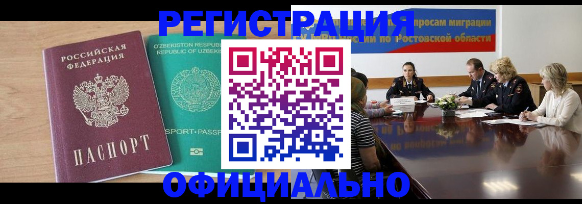 прописка в Абакане